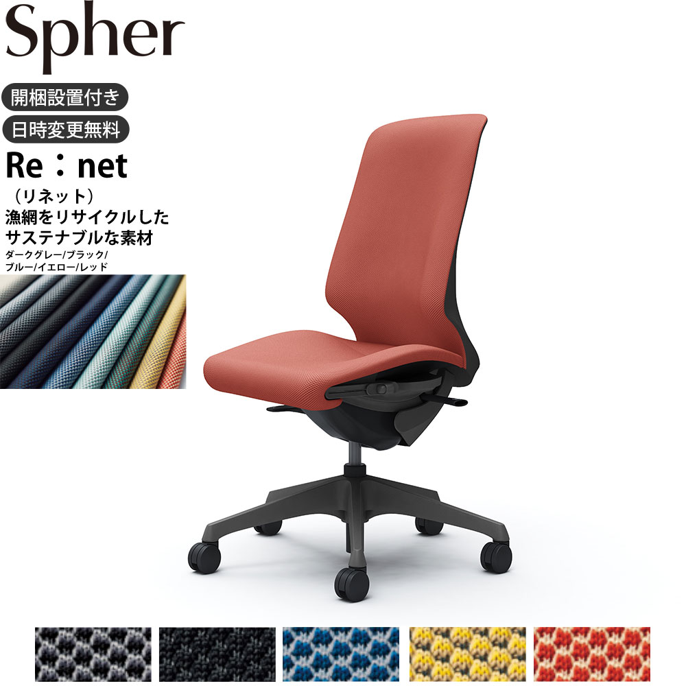 オカムラ スフィアチェア CT1AAE 肘なし ハイバック 座面奥行調整あり ボディ:ダークグレー 生地：リネット ナイロンキャスター