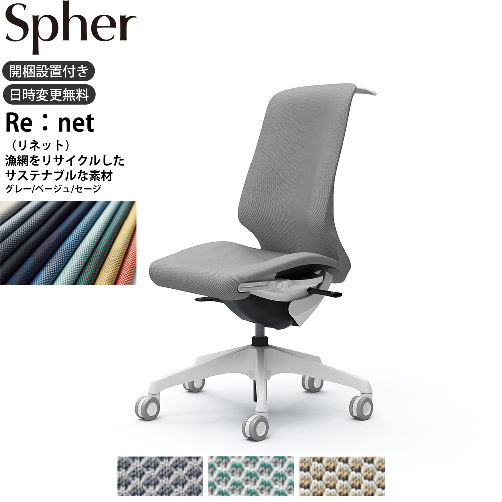 乐天商城 - オカムラ スフィアチェア CT1BFC 肘なし ハイバック 座面奥行調整あり ボディ:ホワイト 生地：リネット ホローウレタンキャスター ハンガーあり