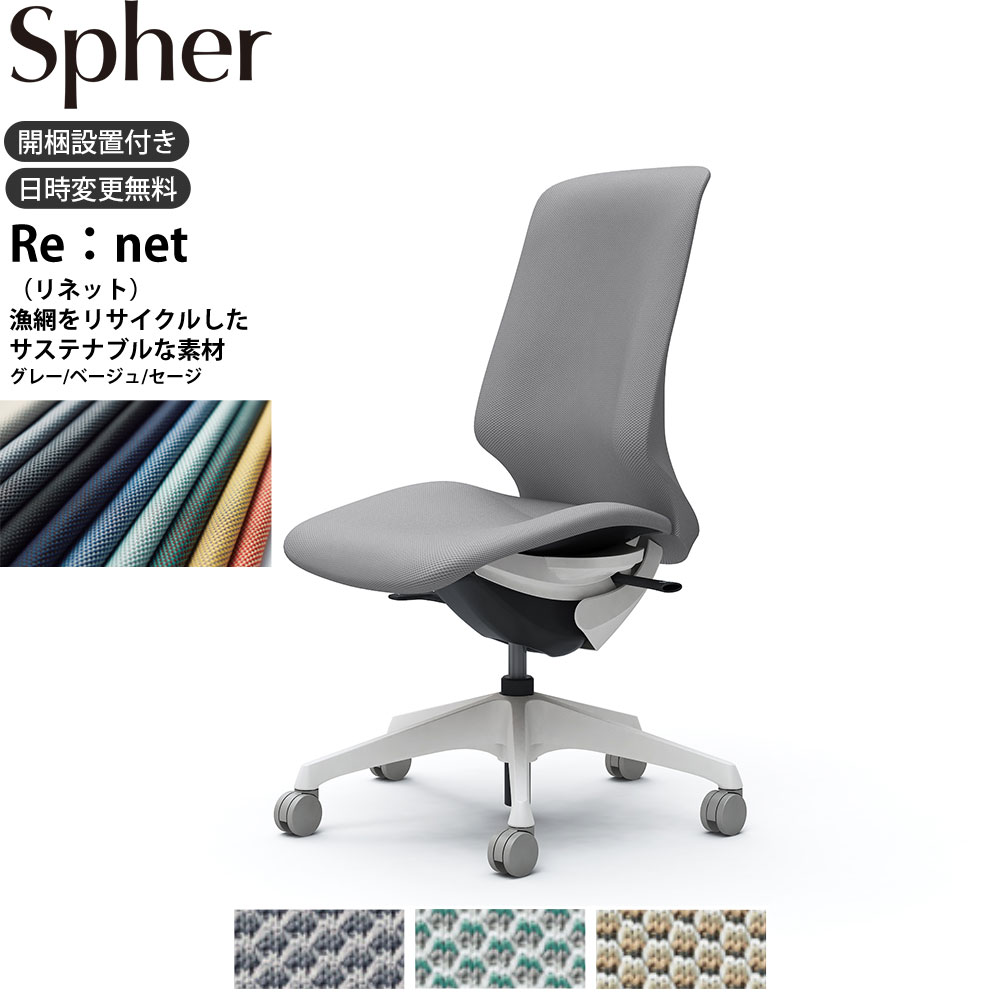 Other - オカムラ スフィアチェア CT1CAC 肘なし ハイバック 座面奥行調整なし ボディ:ホワイト 生地：リネット ナイロンキャスター