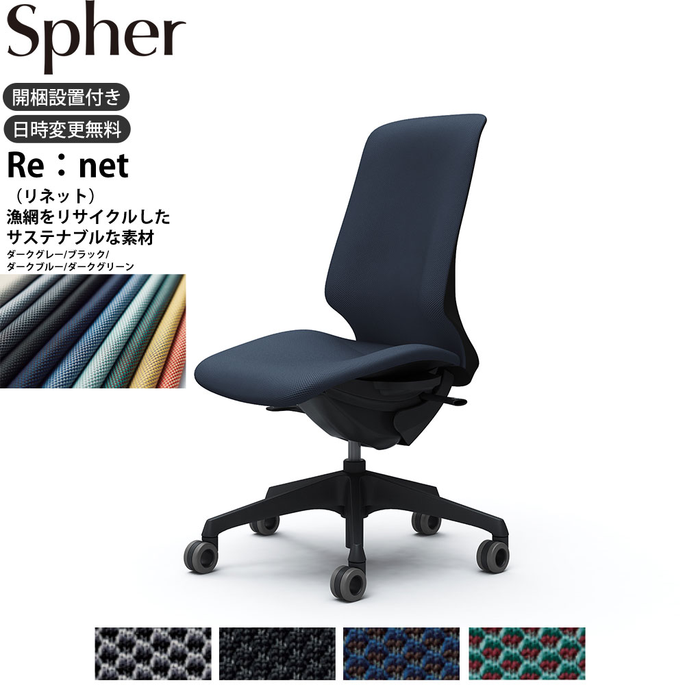 樂天商城 - オカムラ スフィアチェア CT1CFA 肘なし ハイバック 座面奥行調整なし ボディ:ブラック 生地：リネット ホローウレタンキャスター