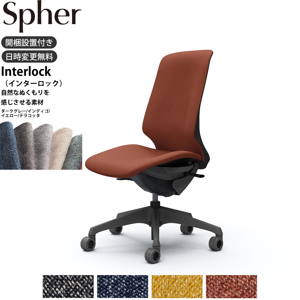 オカムラ スフィアチェア CT1CFE 肘なし ハイバック 座面奥行調整なし ボディ:ダークグレー 生地：イン..