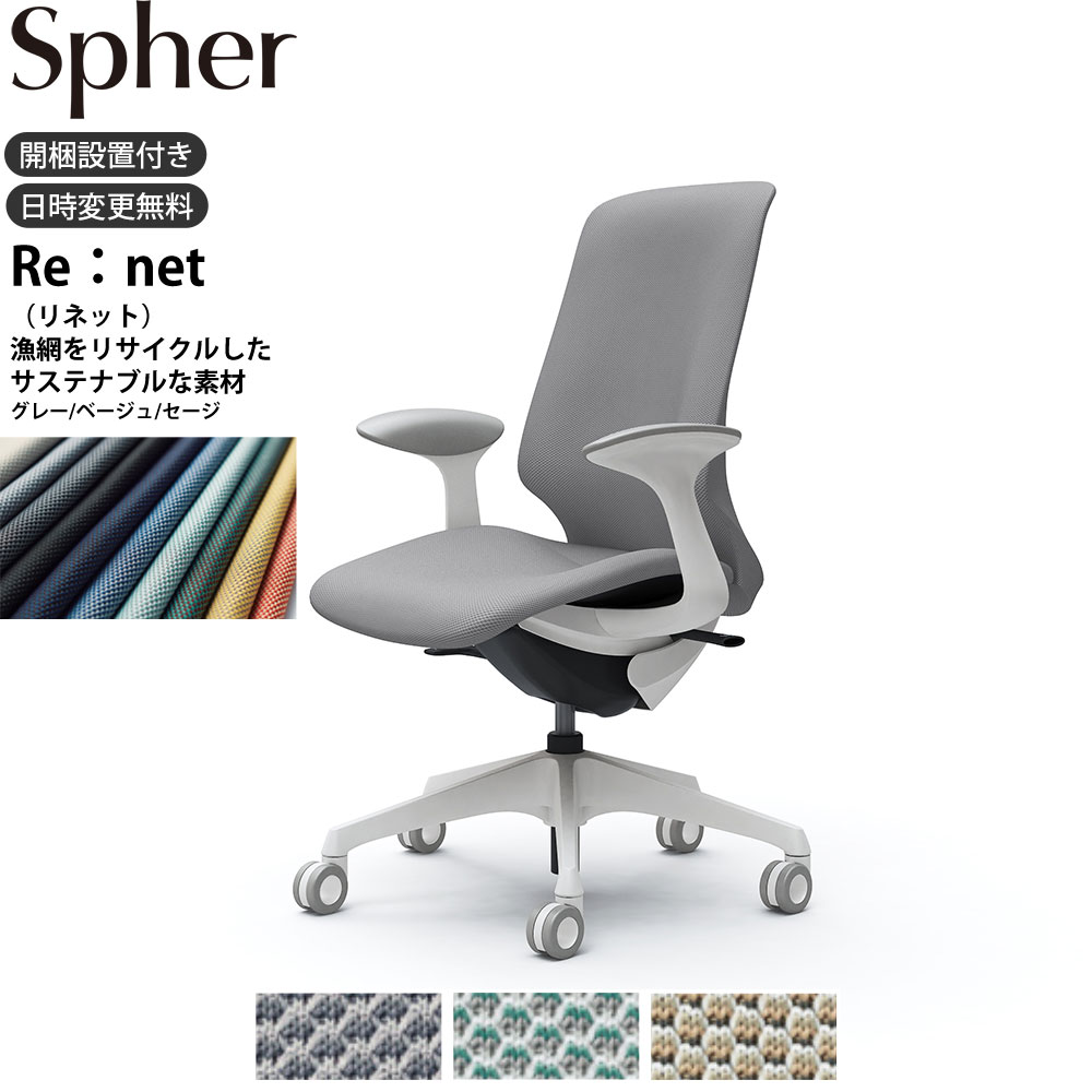 樂天商城 - オカムラ スフィアチェア CT2CFC 固定肘 ハイバック 座面奥行調整なし ボディ:ホワイト 生地：リネット ホローウレタンキャスター