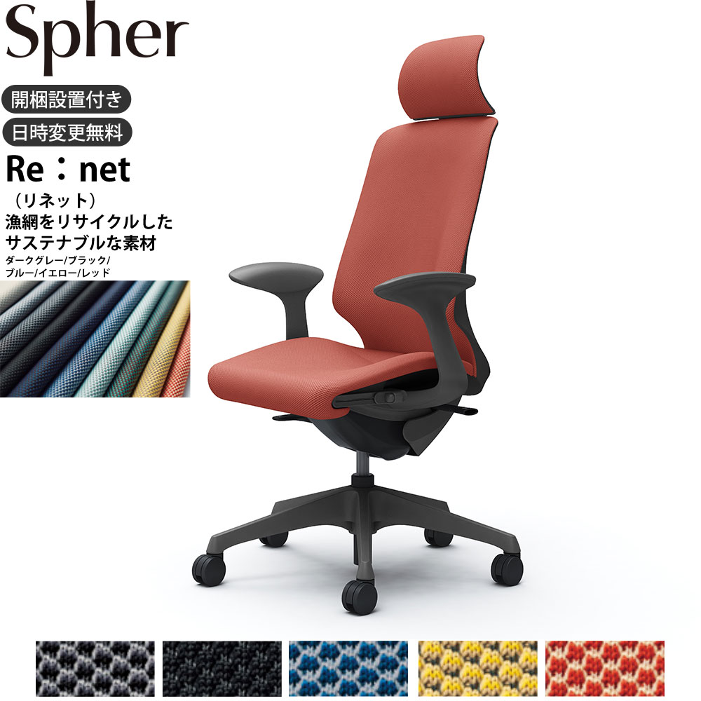 オカムラ スフィアチェア CT2EAE 固定肘 エクストラハイバック 座面奥行調整あり ボディ:ダークグレー ..