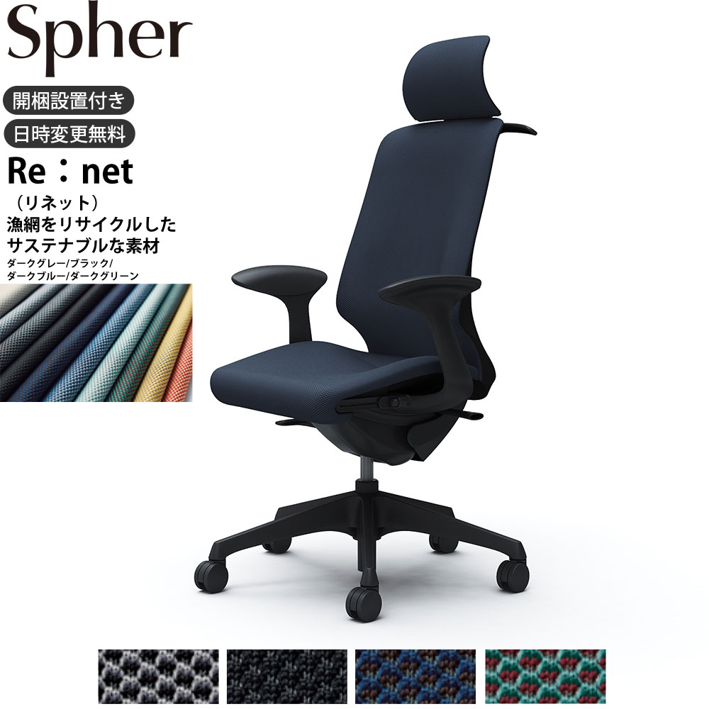 樂天商城 - オカムラ スフィアチェア CT2FAA 固定肘 エクストラハイバック 座面奥行調整あり ボディ:ブラック 生地：リネット ナイロンキャスター ハンガーあり