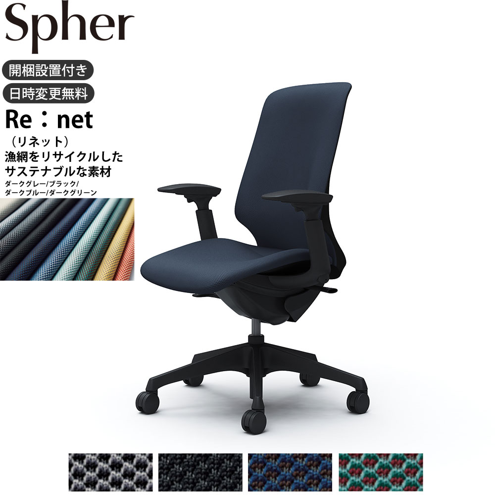 樂天商城 - オカムラ スフィアチェア CT4CAA 可動肘 ハイバック 座面奥行調整なし ボディ:ブラック 生地：リネット ナイロンキャスター
