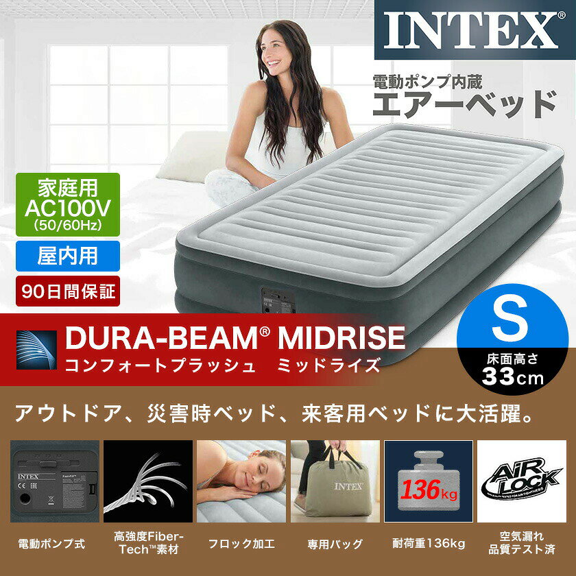 make spaceのINTEX 電動エアーベッド シングル 電動式 ミッドライズ エアベッド エアーマットレス エアーベッド 車中泊 高反発 ファイバーテック構造 ベロア調 キャンプ アウトドア レジャー 来客 折りたたみ コンパクト｜アングル2