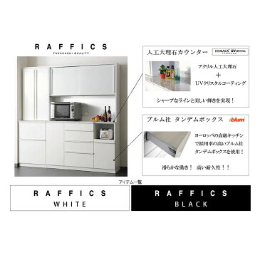 高橋木工所 キッチンボード 食器棚 完成品 ラフィックス 160(C) キッチンカウンター 幅160.3×奥行52 高95cm ホワイト 【2個口】 家電ボード