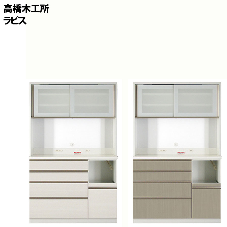 【7/19 20時〜P最大46倍】高橋木工所 キッチンボード 食器棚 完成品 ラピス S120L オープン 幅120.3×奥行45×高さ185cm ホワイト木目 【3個口】 家電ボード 食器棚 新生活 イエナカ