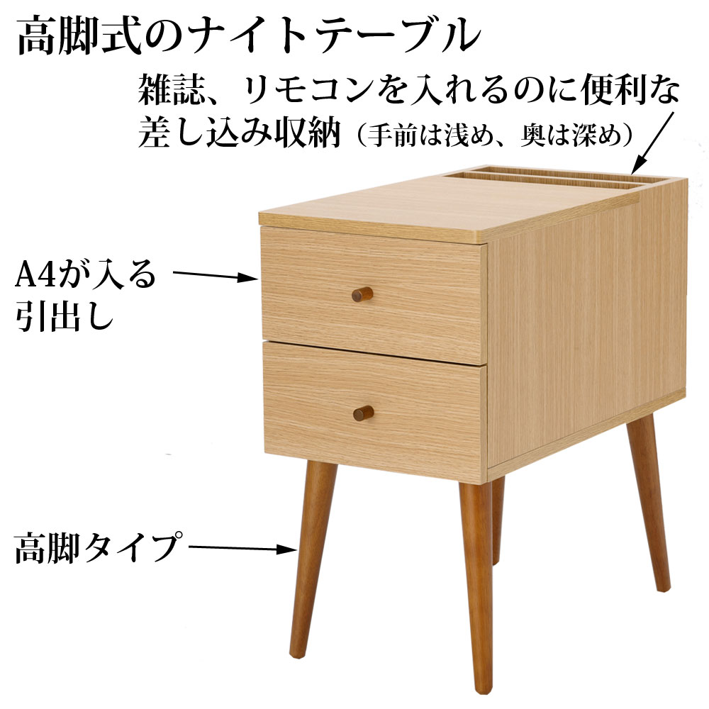 サイドテーブル ナイトテーブル 北欧 幅30×奥行51.5×高さ54cm ベッドサイド ソファサイド ベッド横 ソファ横 サイドチェスト 引出し付き 寝室 ベッドルーム リモコン A4 雑誌 スマホ 収納 おしゃれ 新生活