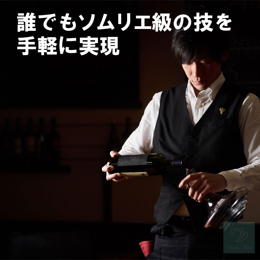 ワインポアラー ポアラー ワイン ワインエアレーター デキャンタ エアレーション 美味しい ワイン 美味しい 日本酒 お誕生日 ギフト プレゼント【2タイプ】 make-up-time-10000037 メイクタイム サンプル画像2