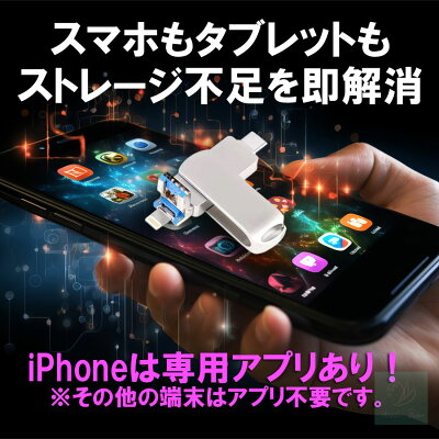 【今だけ店舗限定スーパーセール 128gb 7980→3780 512gb 29800→12980】メモリ 大容量 ギガバイト 128GB 512GB 3-IN-1 USB Type-C Lightning メモリ 高速 Mac Windows PC iPad iPhone スマホ タブレット android ios iPhone15 アンドロイド 外付け USB バックアップ - Image 3
