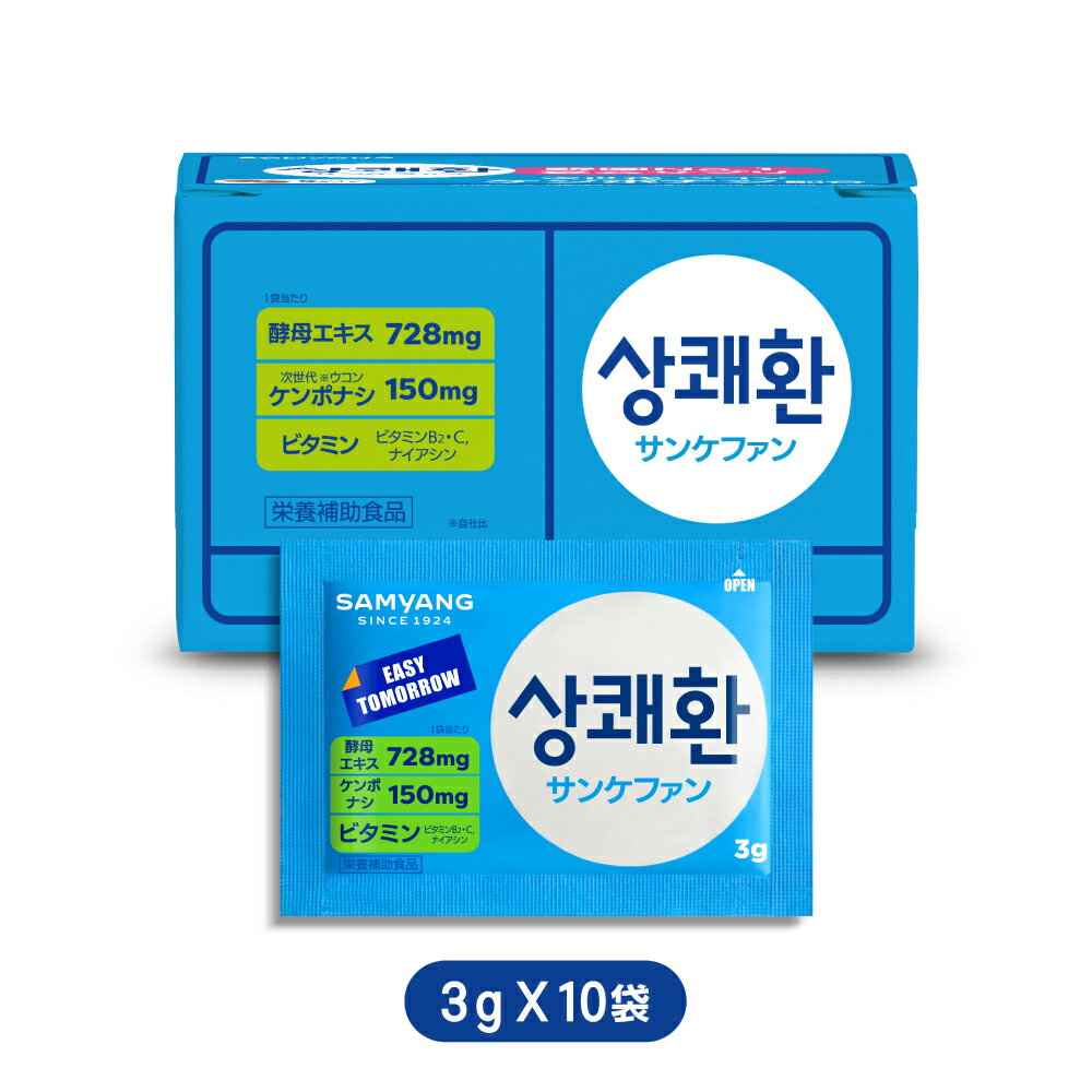 【日本公式店】サンケファン（丸剤）韓国で大人気!! 爽快サプリメント