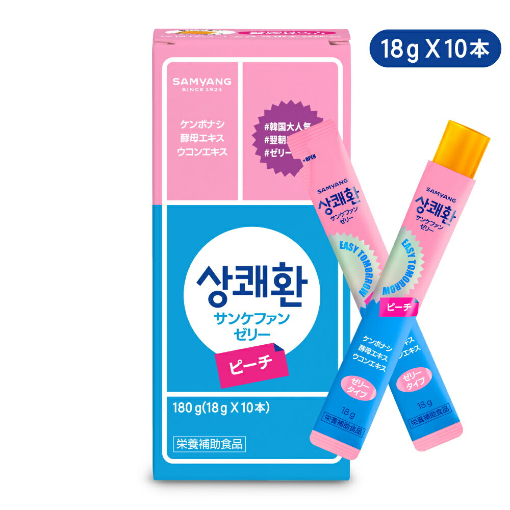 【スーパー SALE 20%OFF！】【日本公式店】サンケファン (ゼリー・ピーチ味) 韓国で大人気!! 爽快サプリメント