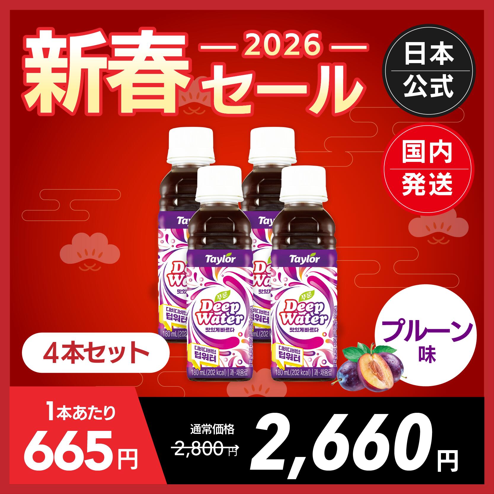【日本公式】Taylor Deep Water 180ml*4本｜韓国で1700万本突破！話題のインナークリーンドリンク｜ディープウォーター｜速攻スッキリ実感・腸活サポート｜プルーン・食物繊維・ラクツロース配合｜便秘対策・美容・ダイエットにもおすすめ