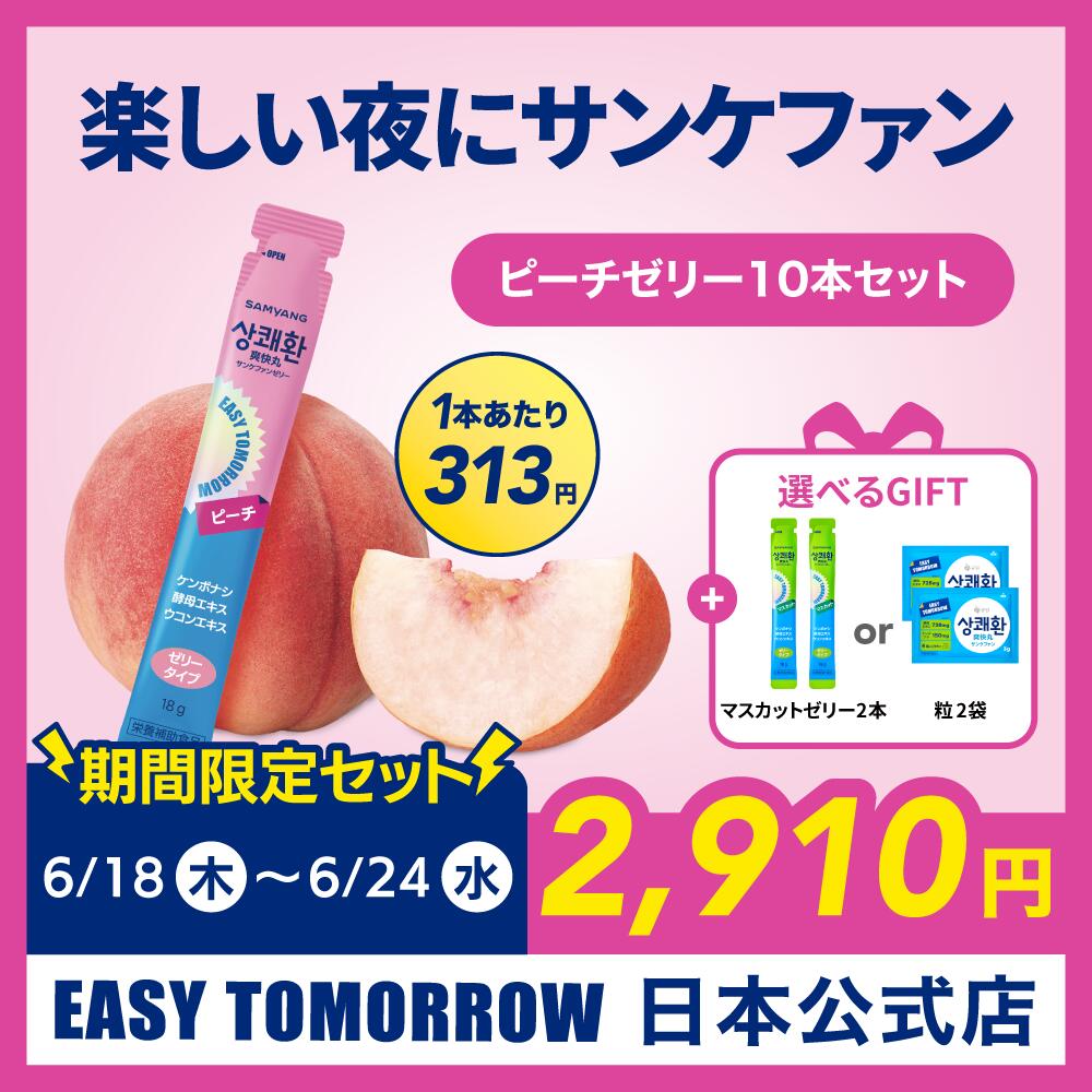 【選べるギフト付き!】ゼリー・ピーチ味 10本セット 飲み会対策 韓国で大人気!!爽...