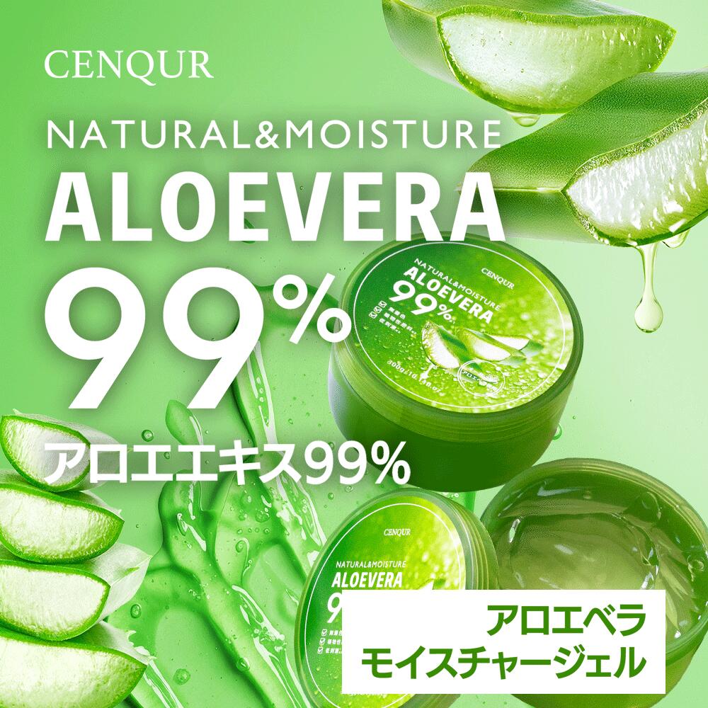 【安心の国内発送】アロエベラモイスチャージェル cenqur　アロエジェル 1家に1個　全身の使える　ジェルパック フェイスケア ボディケア　アイマスク　日焼け後のケア　トリートメント　シェービングの後 2