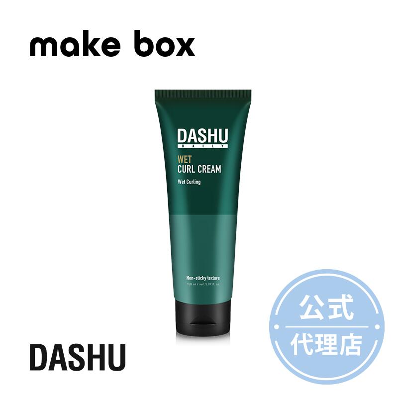 ダシュ デイリーウエットカールクリーム 150ml