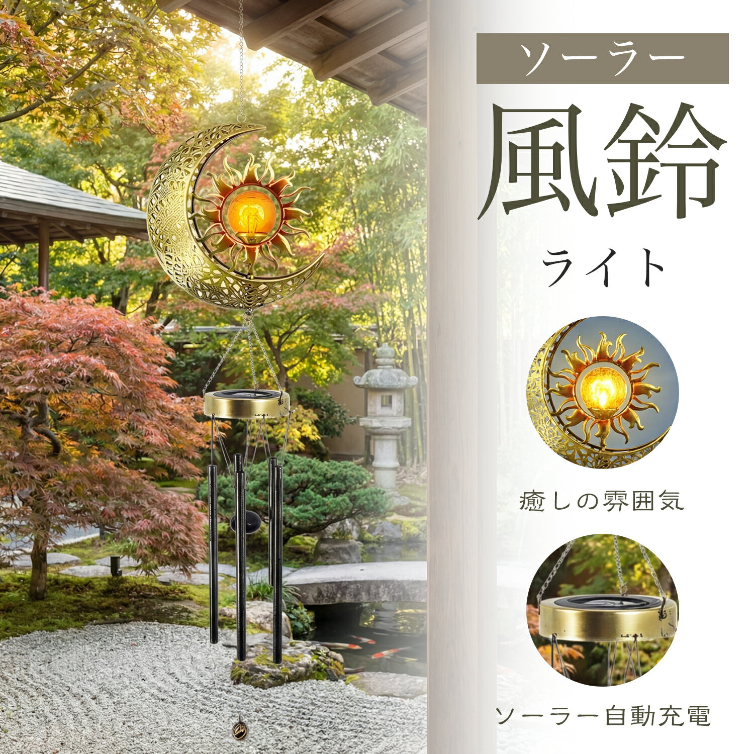 赤字覚悟◆20%OFFクーポン◆ LED ソーラーライト ガーデンライト 屋外 風鈴ランプ 太陽 飾り 自動点灯 消灯 おしゃれ 玄関 防水 ソーラー充電 ソーラーライト 庭 芝生 玄関 和風旅館 店の玄関 窓辺 ベランダ 和風 金属製 壁 園芸 装飾 防災対策 省エネ 取り付け簡単