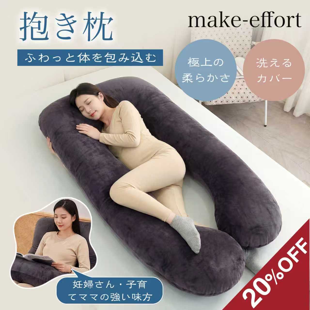 樂天商城 - 赤字覚悟◆20%OFFクーポン 抱き枕 ふわふわ安眠 妊婦 授乳 特大枕 クッション プレミアム 毎日リッチ睡眠 だきまくら無重力 ギフト 女性 だきまくら 仰向け うつ伏せ 抱き枕 枕 出産祝い 抱き枕 妊婦 u型 カバー洗える 妊婦クッション 妊婦抱き枕