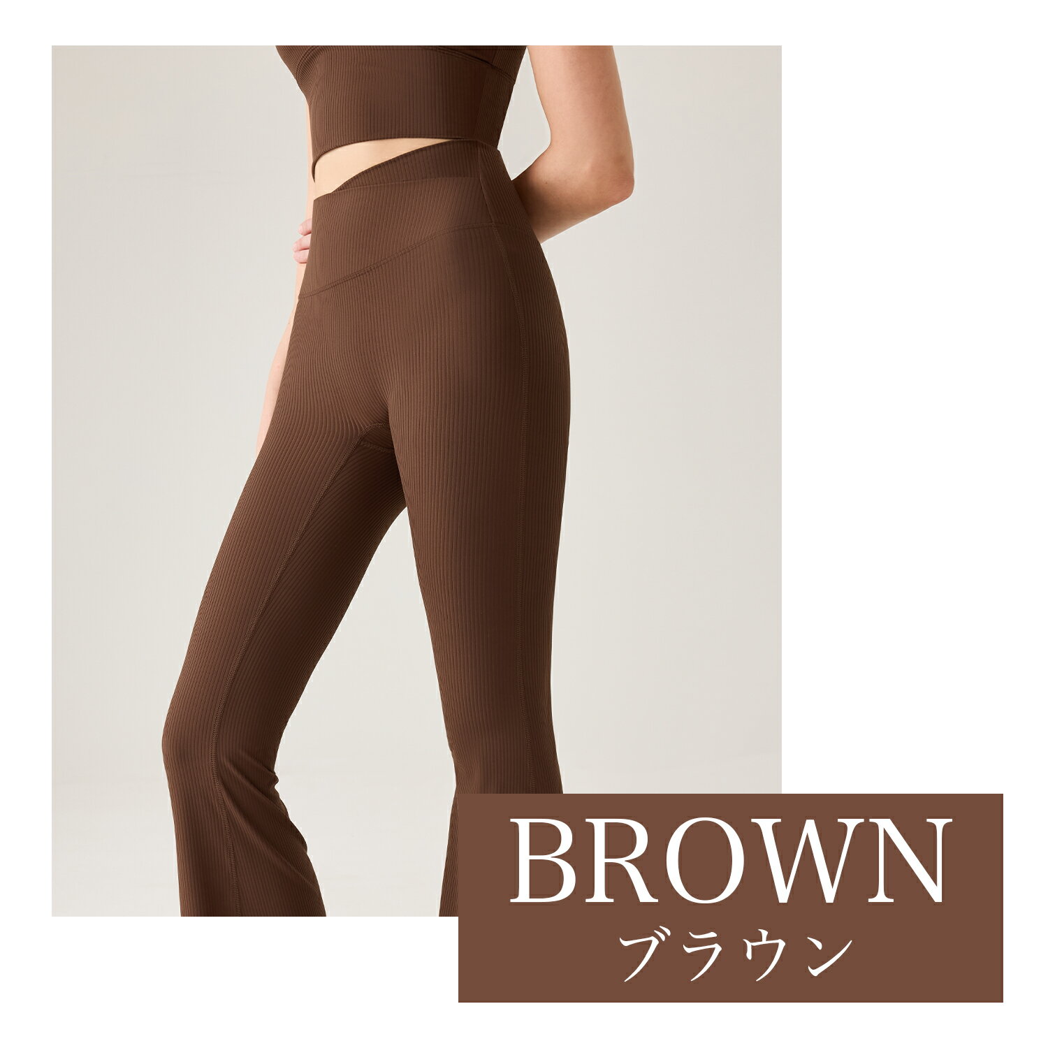 楽天市場】ヨガパンツ レディース（カラーブラウン）（ヨガ
