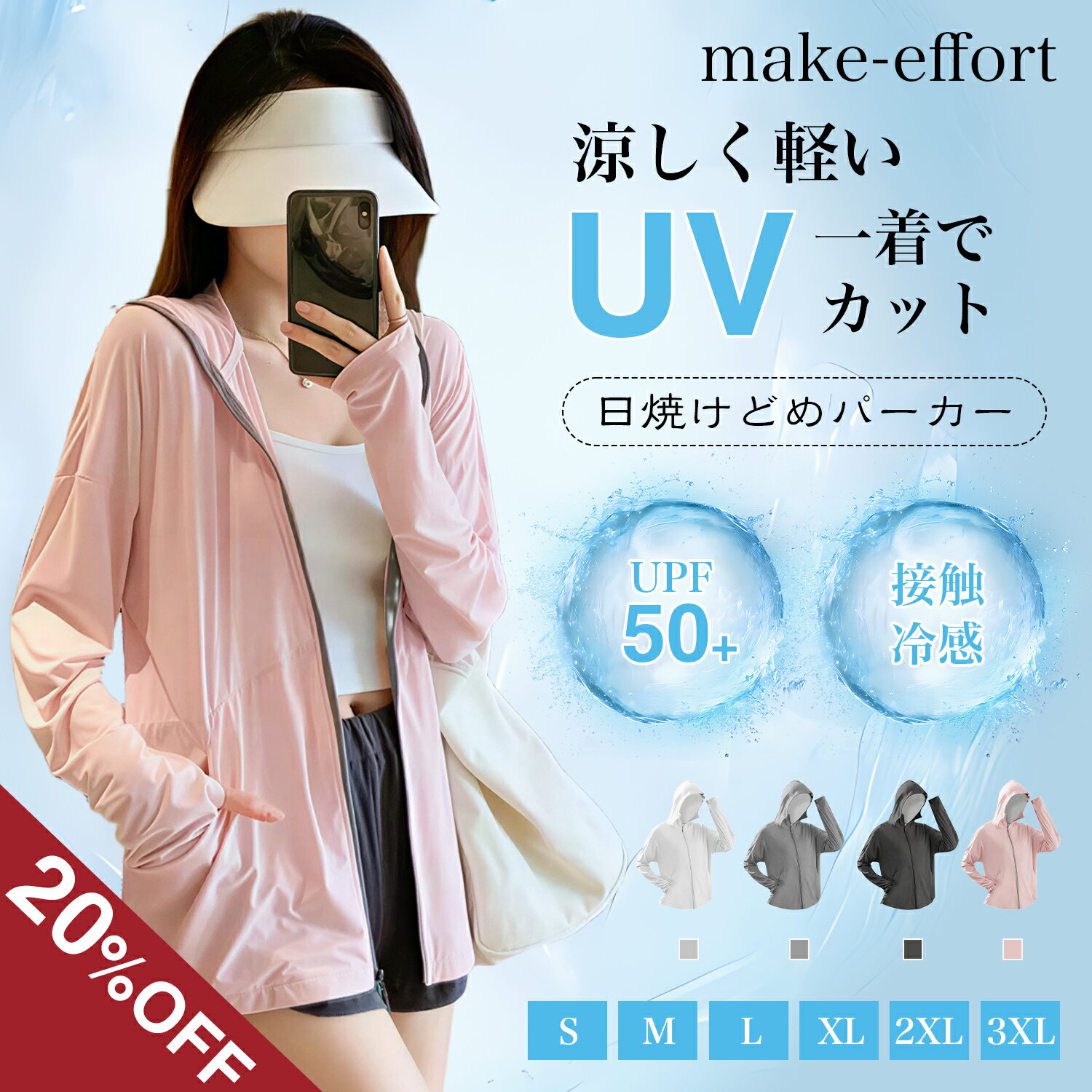 ＼SS限定価格P5倍★2商品20％OFF!!／UV パーカー 冷感 レディース UVカット 長袖 接触冷感 ラッシュガード 遮光 UPF50+ 薄手 日焼け止め おしゃれ かわいい 軽量 通気性 指穴 サンバイザー 日焼け防止 服 大きいサイズ トップス 楽ちん 紫外線対策 夏用 羽織 暑さ 吸水速乾