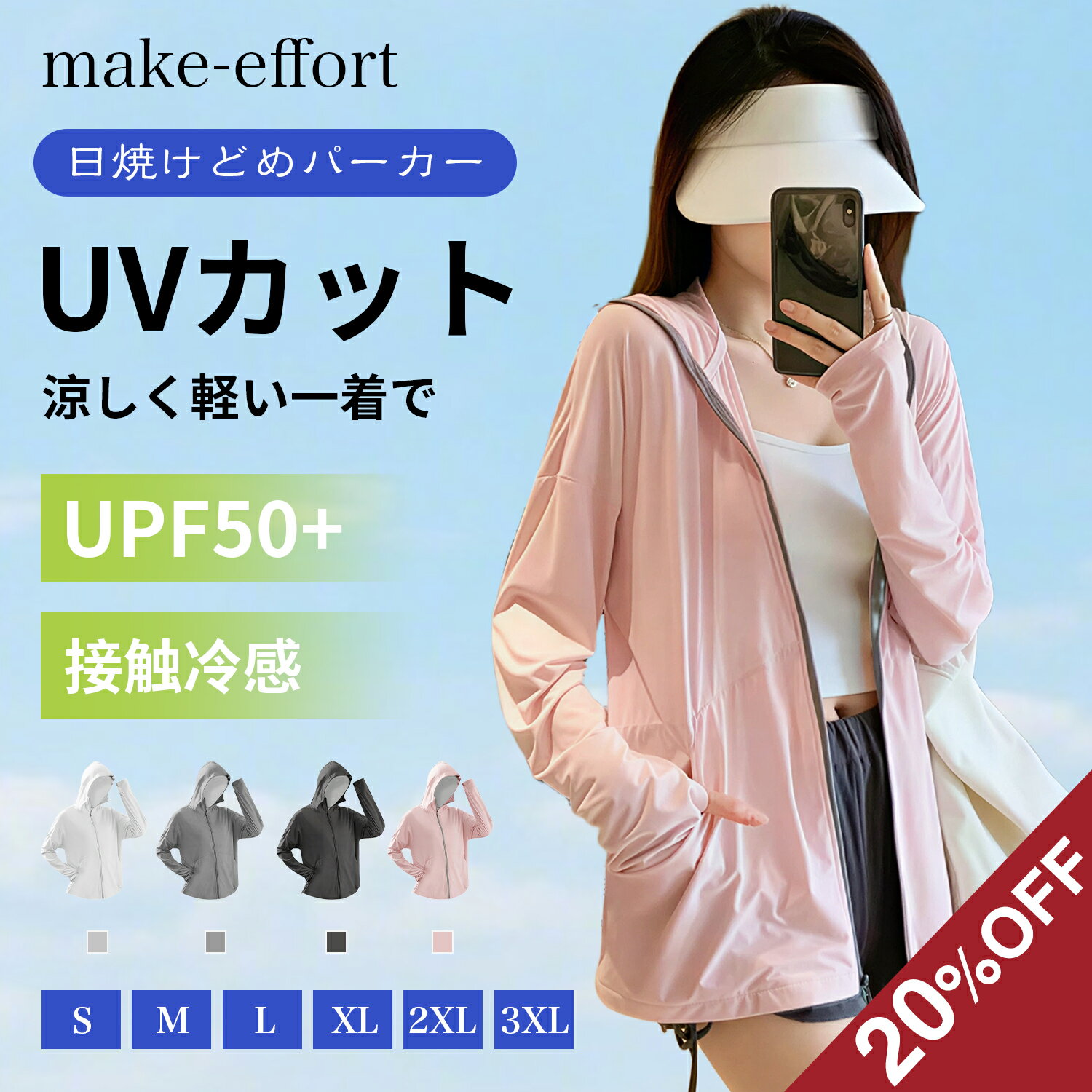 赤字覚悟◆20%OFFクーポン◆ UV パーカー 冷感 レディース UVカット 長袖 接触冷感 ラッシュガード 遮光 UPF50+ 薄手 日焼け止め おしゃれ かわいい 軽量 通気性 指穴 サンバイザー 日焼け防止 服 大きいサイズ トップス 楽ちん 紫外線対策 夏用 羽織 暑さ 吸水速乾