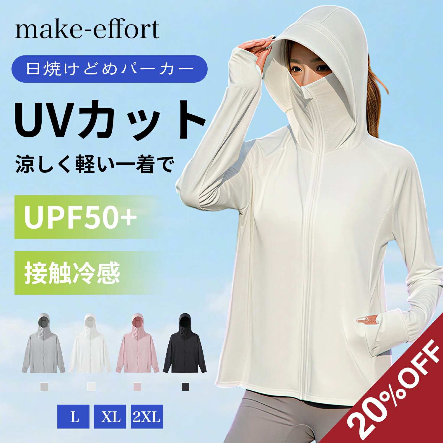樂天商城 - 赤字覚悟◆20%OFFクーポン◆ UV パーカー 冷感 レディース UVカット 長袖 接触冷感 ラッシュガード 遮光 メッシュ フィスカバー UPF50+ 薄手 日焼け止め サンバイザー 帽子 軽量 通気性 指穴 日焼け防止 服 大きいサイズ トップス 楽ちん 紫外線対策 夏用 日よけ 速乾