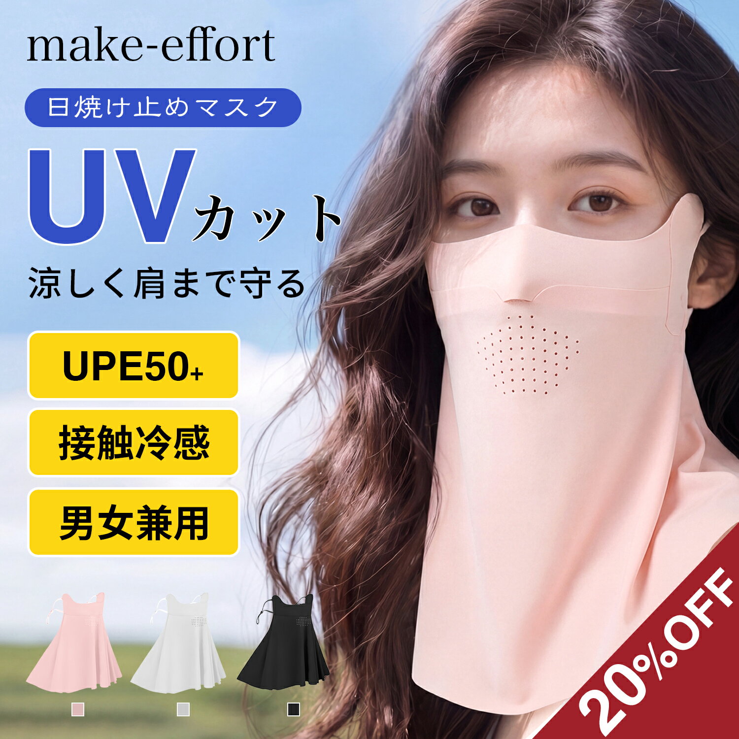 赤字覚悟◆20%OFFクーポン◆ ランキング1位 2枚/1枚 UVマスク フェイスカバー 接触冷感 ひんやり素材 日焼け止め 息苦しくない 冷感 UV対策 マスク 耳調整 UVカット グッズ ネックカバー 紫外線対策 ネックカバー 日よけ レディース 通気性 花粉症対策 男女兼用 夏用