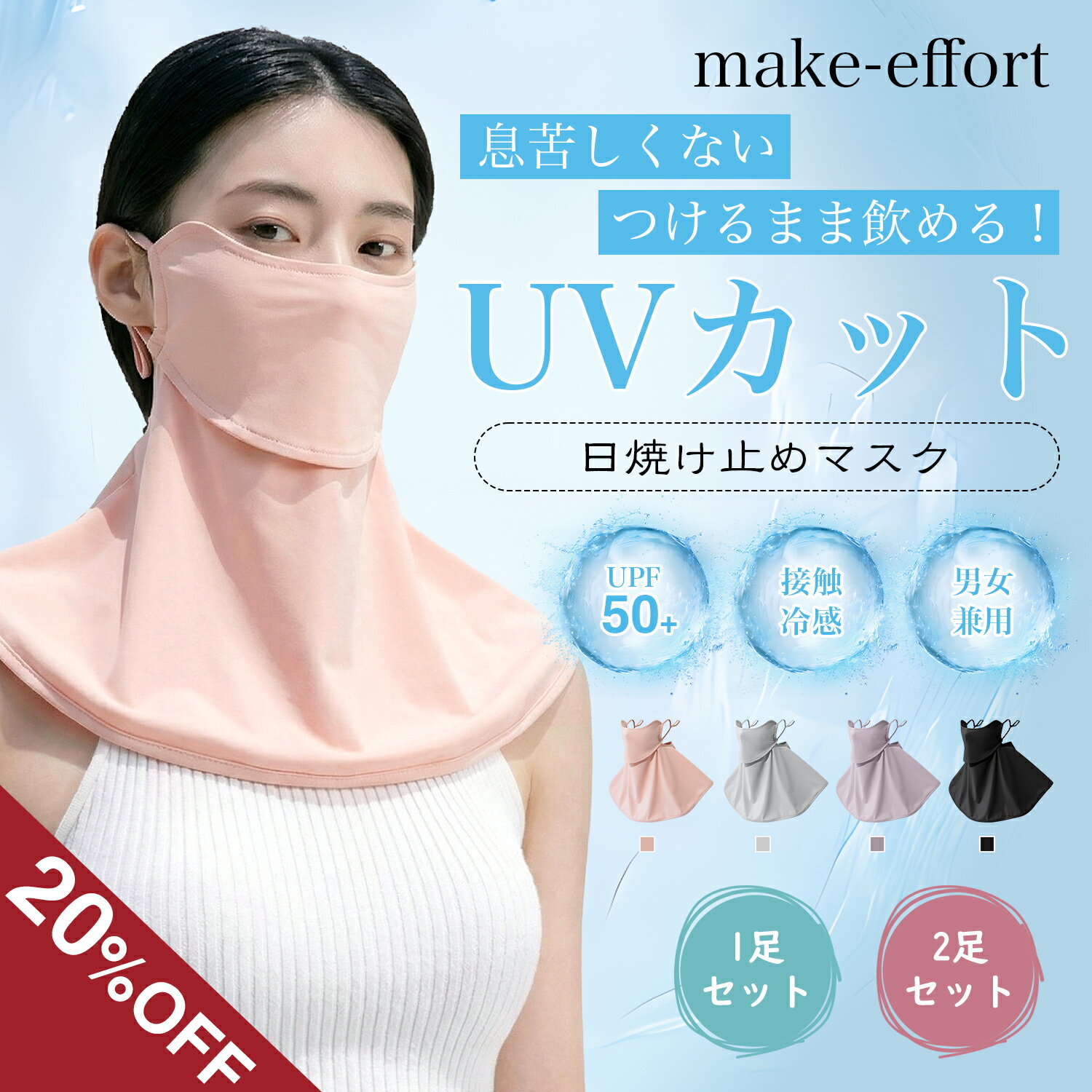 マラソン限定◆20%OFFクーポン◆ 2枚/1枚 UVマスク フェイスカバー 接触冷感 ひんやり素材 日焼け止め 息苦しくない 冷感 UV対策 日焼け防止 マスク 耳調整可能 UVカット 夏用 日よけ レディース 紫外線対策 ネックカバー 日焼け対策 通気性 花粉症対策 口開ける 男女兼用