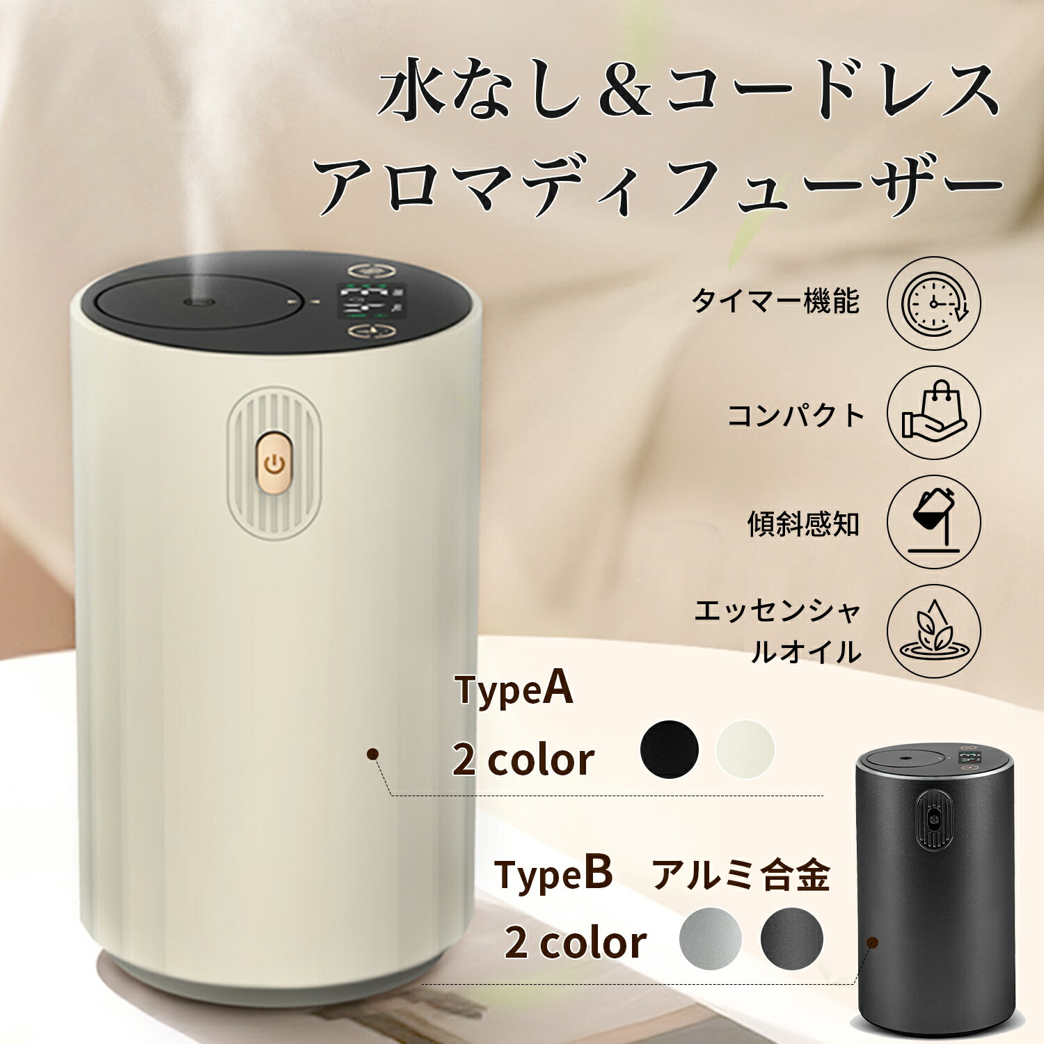 樂天商城 - 赤字覚悟◆20%OFFクーポン◆ 2タイプ アロマディフューザー 水なし エッセンシャルオイル 車用 ディフューザー 車 コードレス 2段階 小型 アロマ ネブライザー式 噴霧式 アロマ芳香器 噴霧量調整 タイマー機能 漏れ防止 軽量 コンパクト お手入れ簡単 空気清浄 寝室