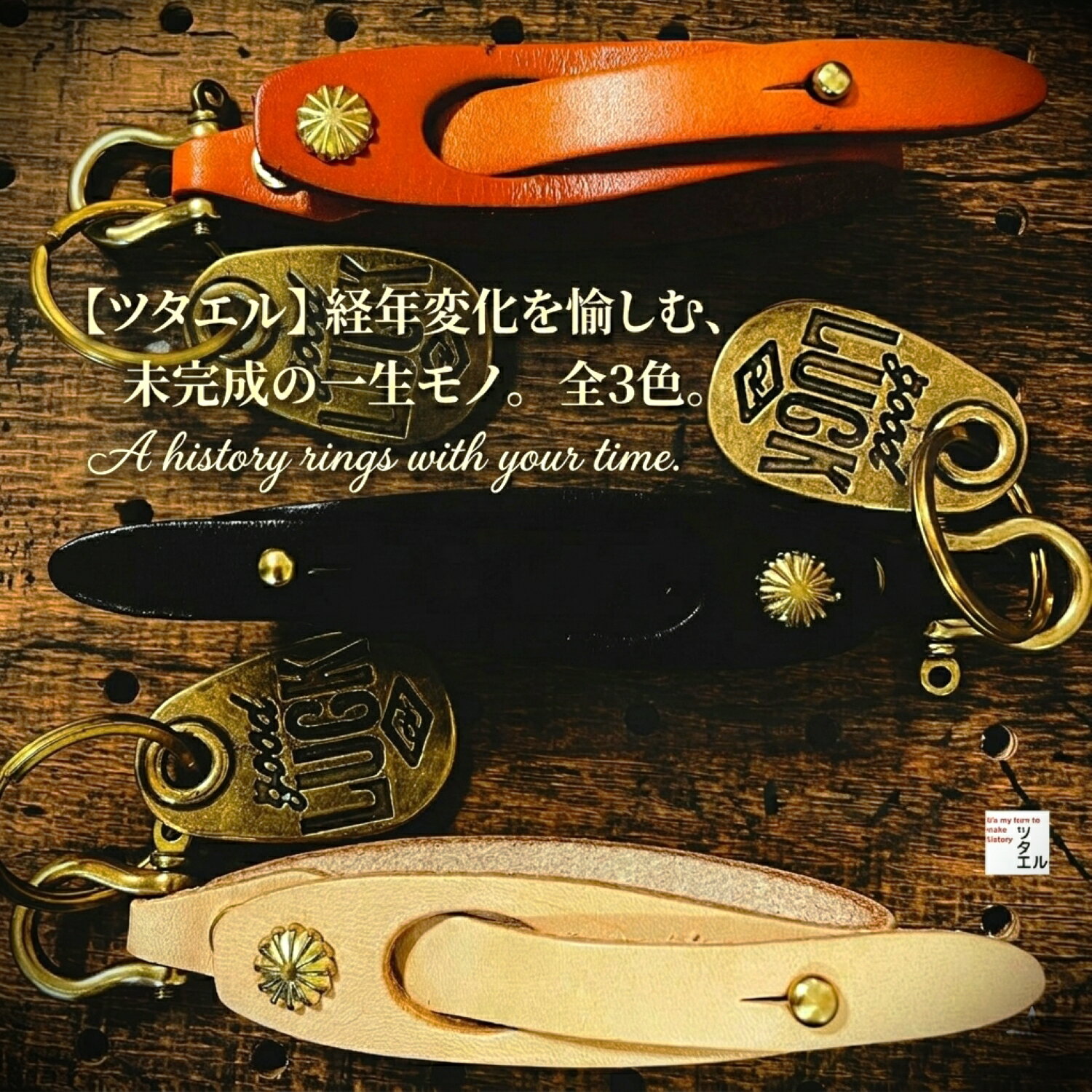 【ツタエル】本革 キーホルダー ヌメ革 真鍮 キーチェーン サンバースト ナバホ 太陽 ヴィンテージ アメカジ 幸運 チャーム ストラップ キーケース メンズ レディース レザー 鍵 職人 アンティーク エイジング 経年変化 茶 黒 ギフト ブランド 丈夫 バイカー カジュアル