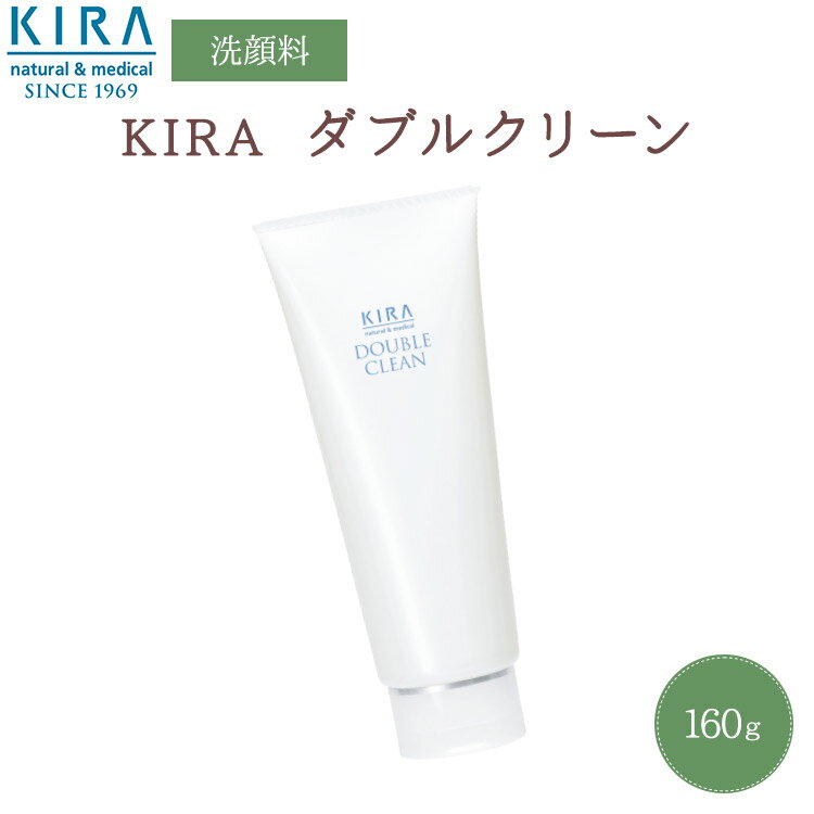 ＼数量限定／キラ化粧品 KIRAダブルクリーン160g（洗顔料）kira化粧品　綺羅化粧品のサムネイル