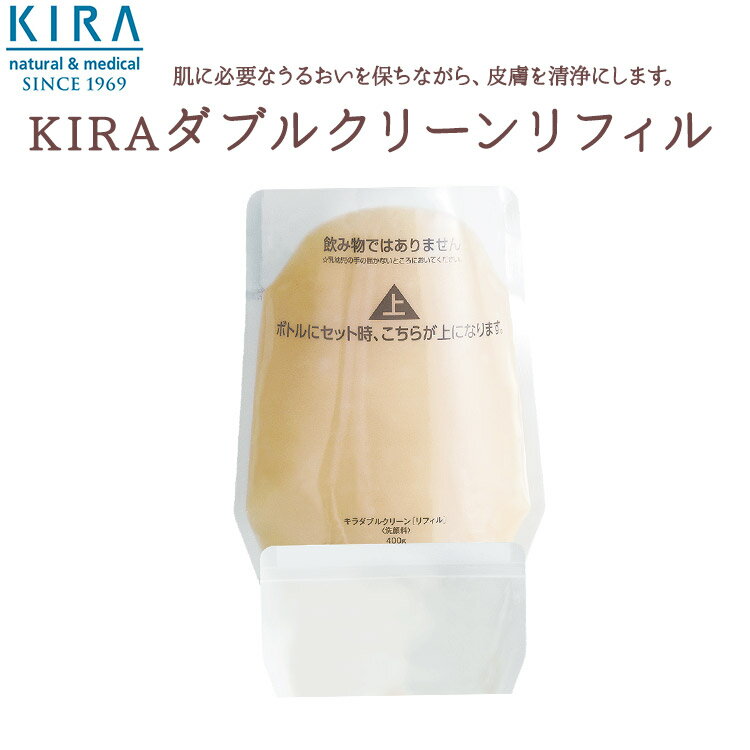 キラ ダブルクリーン【リフィル400g】お得サイズ 洗顔料 ＼送料無料／ ＼あす楽対応商品／ ＼39ショップ／ ジェリーウォッシュ メンズ ジェル 毛穴 毛穴パック 毛穴洗浄 黒ずみ 引き締め ニキ…