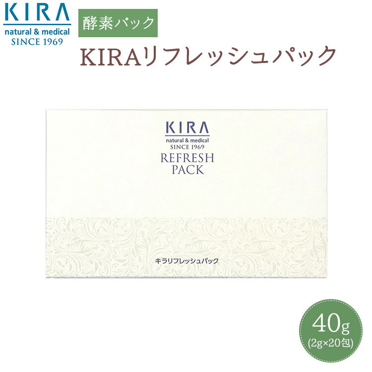 キラ リフレッシュパック 40g【2g×20包】【送料無料】【あす楽対応商品】【39ショップ】酵素パック スクラブ メンズ ジェル 毛穴 毛穴パック 毛穴洗浄 黒ずみ 角栓 引き締め ニキビ 敏感肌 美白 ケア 乾燥肌 保湿 人気