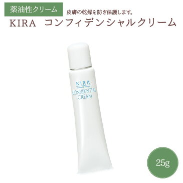 綺羅化粧品(キラ化粧品 kira化粧品) KIRAコンフィデンシャルクリーム25g(弱油性クリーム))【送料無料】【2倍ポイント】