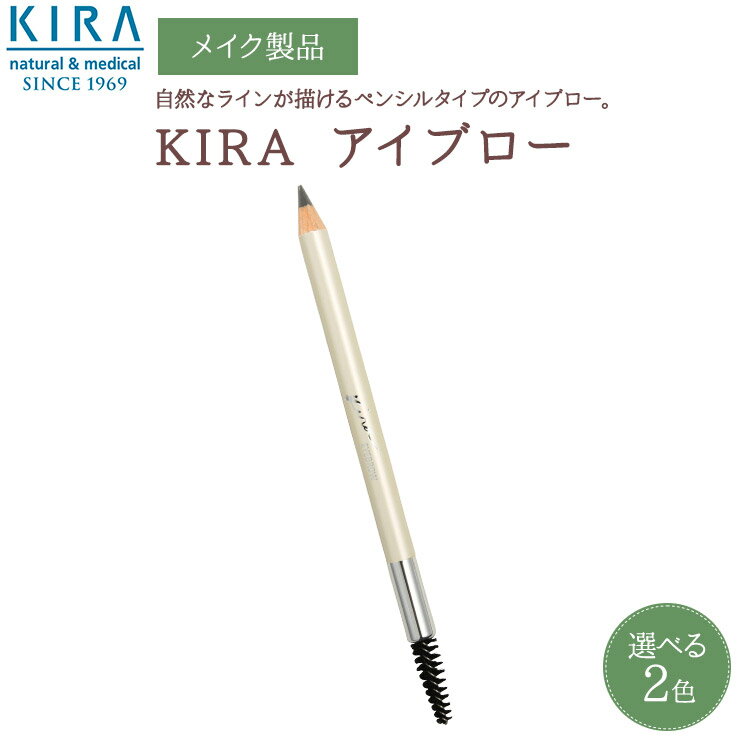 キラ化粧品 KIRAアイブロー【綺羅化