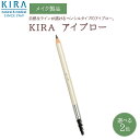 キラ化粧品 KIRAアイブロー【綺羅化