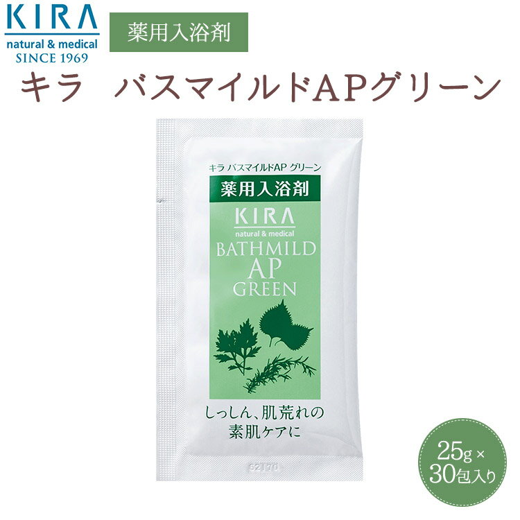 綺羅化粧品（キラ化粧品 kira化粧品）バスマイルドAPグリーン（25g×30包入り）【2倍ポイント】