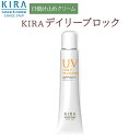 綺羅化粧品KIRAデイリーブロック50　30g（日焼け止めクリーム）SPF50 PA++++　綺羅化粧品