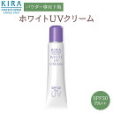 キラ ホワイトUVクリームパウダーメイク 専用下地 クリーム UVカット 日焼け止め 