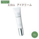 綺羅化粧品 キラ アイクリーム【12g