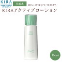 ＼55周年セール／今だけ￥55お得！綺羅化粧品 キラ アクティブローション【150ml】化粧水 【送料無料】【あす楽対応商品】【39ショップ..