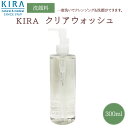 綺羅化粧品 キラ クリアウォッシュ【300ml 】お得サイズ クレンジング 洗顔 メイク落とし ダブル洗顔不要 マツエク 毛穴 角栓 スッキリ ニキビケア