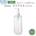 綺羅化粧品 キラ クリアウォッシュ【300ml 】お得サイズ クレンジング 洗顔 メイク落とし 化粧落とし リムーバー しっとり ダブル洗顔不要 マツエク 毛穴 角栓 スッキリ ニキビケア