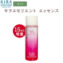 ＼★55周年記念★／お得サイズ／綺羅化粧品 キラ エモリエントエッセンス 【50ml】天然スクワランオイル 化粧用油 乳液…