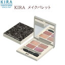 綺羅化粧品（キラ化粧品 kira化粧品）/ KIRAメイクパレット