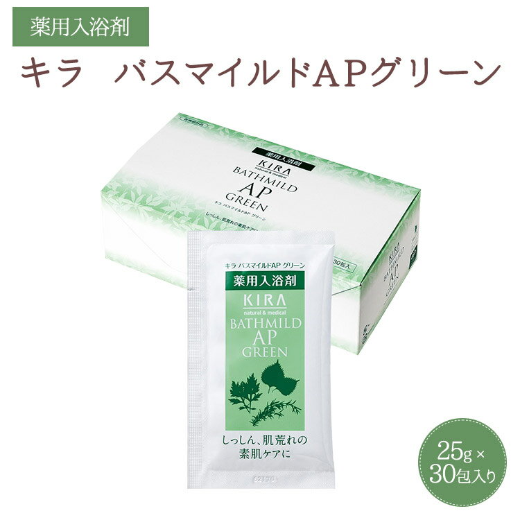 綺羅化粧品（キラ化粧品 kira化粧品）バスマイルドAPグリーン（25g×30包入り）【2倍ポイント】