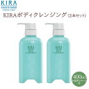 NEW！綺羅化粧品 ボディクレンジング400ml×2本セット【あす楽対応商品】【39ショップ】KIRA キラ しっとり 保湿