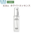 \¥880割引セール/綺羅化粧品 キラ ホワイトエッセンス【50ml】【送料無料】【最強翌日配送対応商品】【39ショップ】美容液 美白 ニキビ跡 シミ シミ取り シミ消し 美白美容液 導入美容液 しみ そばかす 肝斑 色素沈着 敏感肌 美白美容液 白生 医薬部外品