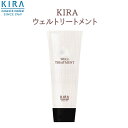 キラ化粧品 KRAウェルトリートメント 200g 洗い流すトリートメント ヘアトリートメント アロマオイル ヘッドクレンジング スクワラン綺羅化粧品